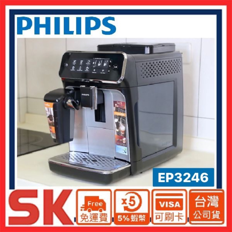 【Philips 飛利浦】全新有發票！全自動義式咖啡機 銀色EP3246/74 玫瑰金 EP3246/84