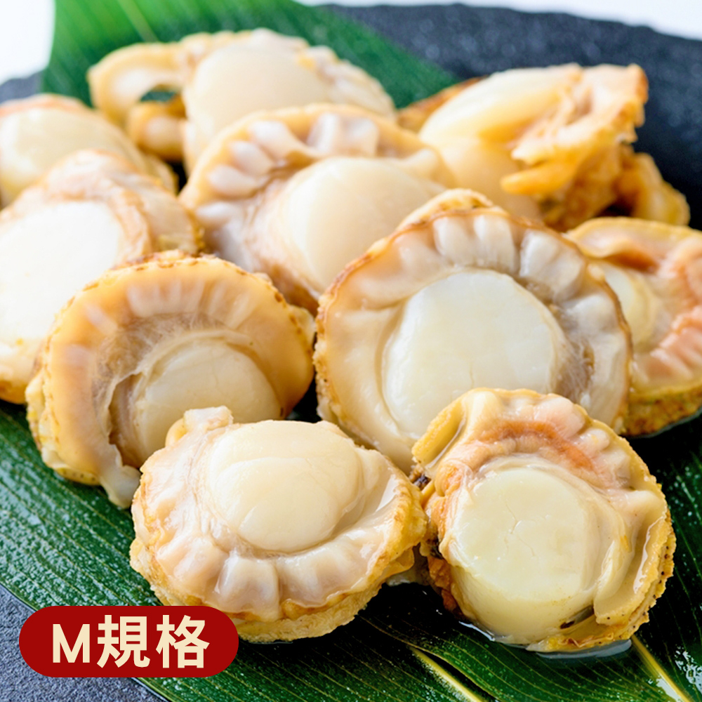 【阿家海鮮】日本熟凍帆立貝M (1kg/包.淨重800g/包)約26-30顆