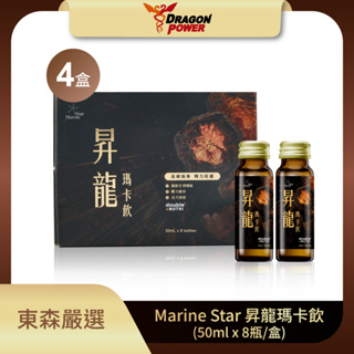 Marine Star昇龍瑪卡飲(50ml*8瓶/盒)X4盒 東森嚴選