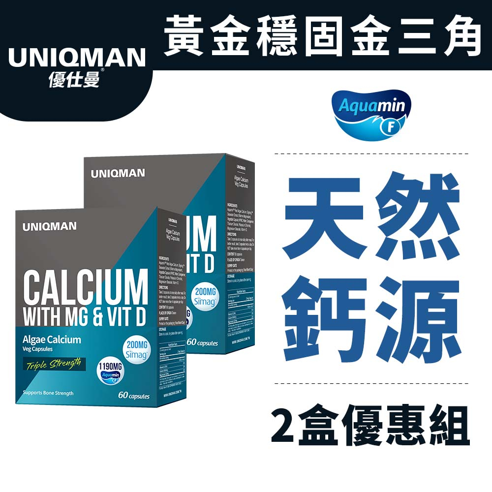 UNIQMAN 海藻鈣鎂D 素食膠囊 (60粒/盒)2盒組 缺鈣必備/鈣質/穩健打底/關鍵有力/補鈣 官方旗艦店