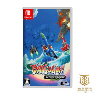 【就是要玩】現貨 NS Switch 火神槍 中文版 BATSUGUN Saturn Tribute Boosted