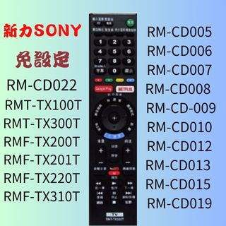 新力SONY液晶電視遙控器.適用 RM-CD005 RM-CD009 RM-CD012 RMT-TX300T