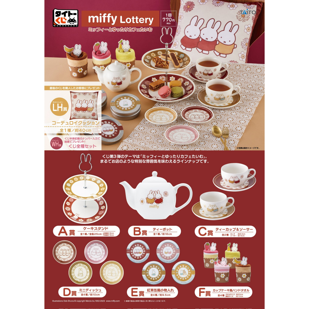 [日版]一番賞 與米飛兔的悠閒午茶時光 ◆A賞 Miffy 米飛兔雙層蛋糕架 ◆C賞 杯盤組