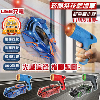 【臺灣出貨】爬墻車遙控 兒童男女孩黑科技玩具特技越野 趣味充電賽車 追光爬牆車 紅外線感應特技 電動遙控汽車 兒童禮物