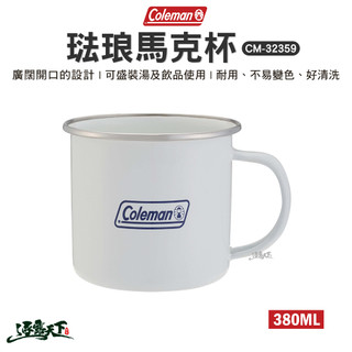 Coleman 琺琅馬克杯 CM-32359 馬克杯 琺瑯杯 露營杯 露營