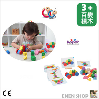 GOGO TOYS #21431 百變磁性積木遊戲組 gogotoys magnetic blocks 2 《EN》