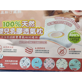 【南部孩子】奧斯汀 嬰兒乳膠透氣枕 100%天然嬰兒乳膠透氣枕-含布套(多色可選)