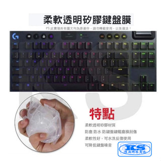 鍵盤保護膜 鍵盤膜 鍵盤防塵套 適用於 羅技 Logitech G913 TKL YR0076 短鍵盤 87鍵 KS優品