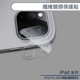 iPad Pro 11吋 2020 / 12.9吋 2020 纖維鏡頭保護貼 保護膜 手機後鏡頭 防刮 鏡頭膜