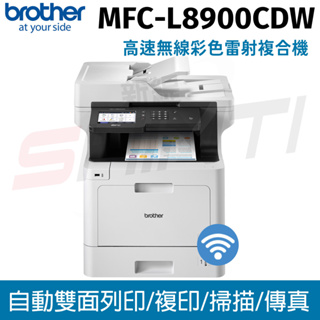brother MFC-L8900CDW高速無線彩色雷射複合機