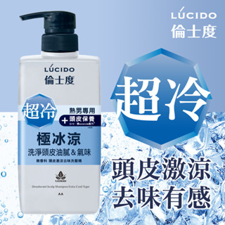 大推★去頭油味★日本原裝正貨 LUCIDO倫士度 頭皮去味洗髮精450ml/補充包380ml