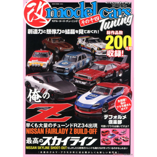 【傑作坊】Neko Publishing Model Cars Tuning 拾肆 汽車模型改裝專刊