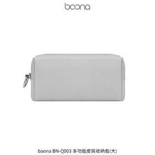 ~Phonebao~baona BN-Q003 多功能皮質收納包(大)