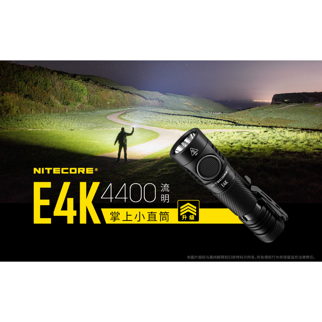 Nitecore E4K 4400流明 射程211米 USB 高亮度掌上小直筒