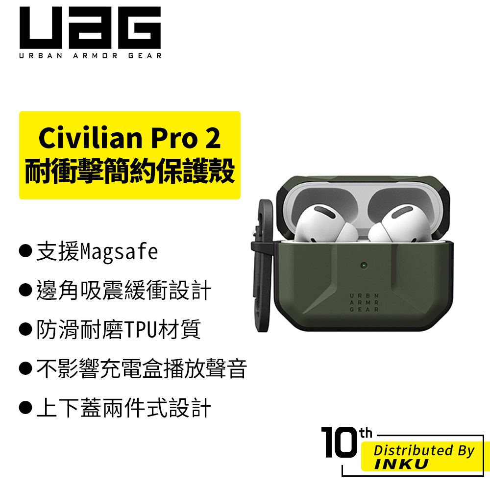 UAG Civilian AirPods Pro 2 Magsafe 耐衝擊簡約保護殼 保護套 TPU 吸震 緩衝 磁吸