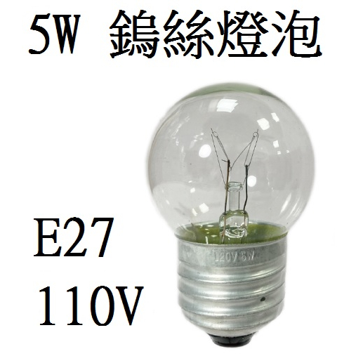 5W鎢絲燈泡 普通燈泡 透明燈泡 溫暖黃光 可調光 傳統燈泡 廟會燈泡 燈籠燈泡 燈會燈泡 5W燈泡