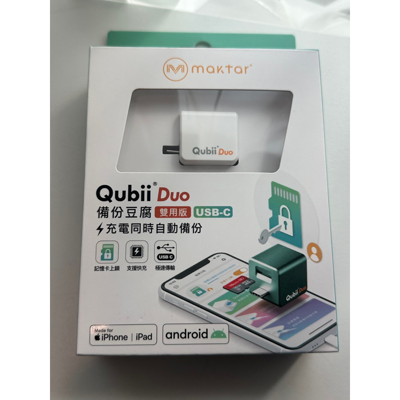 全新現貨Qubii Duo USB-C備份豆腐雙用版