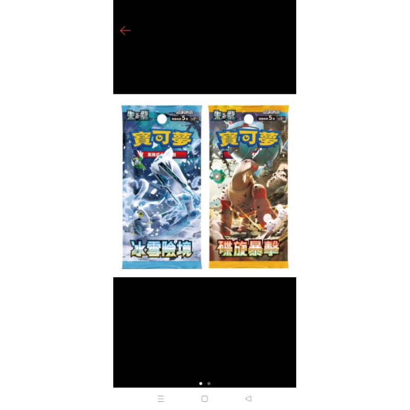 ptcg 寶可夢 中文版 碟旋暴擊 冰雪險境 全新未拆 盒 補充盒 補充包 強化擴充包 卡包 奇樹