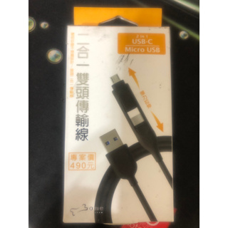 【BONE】USB-C 二合一雙頭傳輸線-Type-C & Micro USB (限量) $99