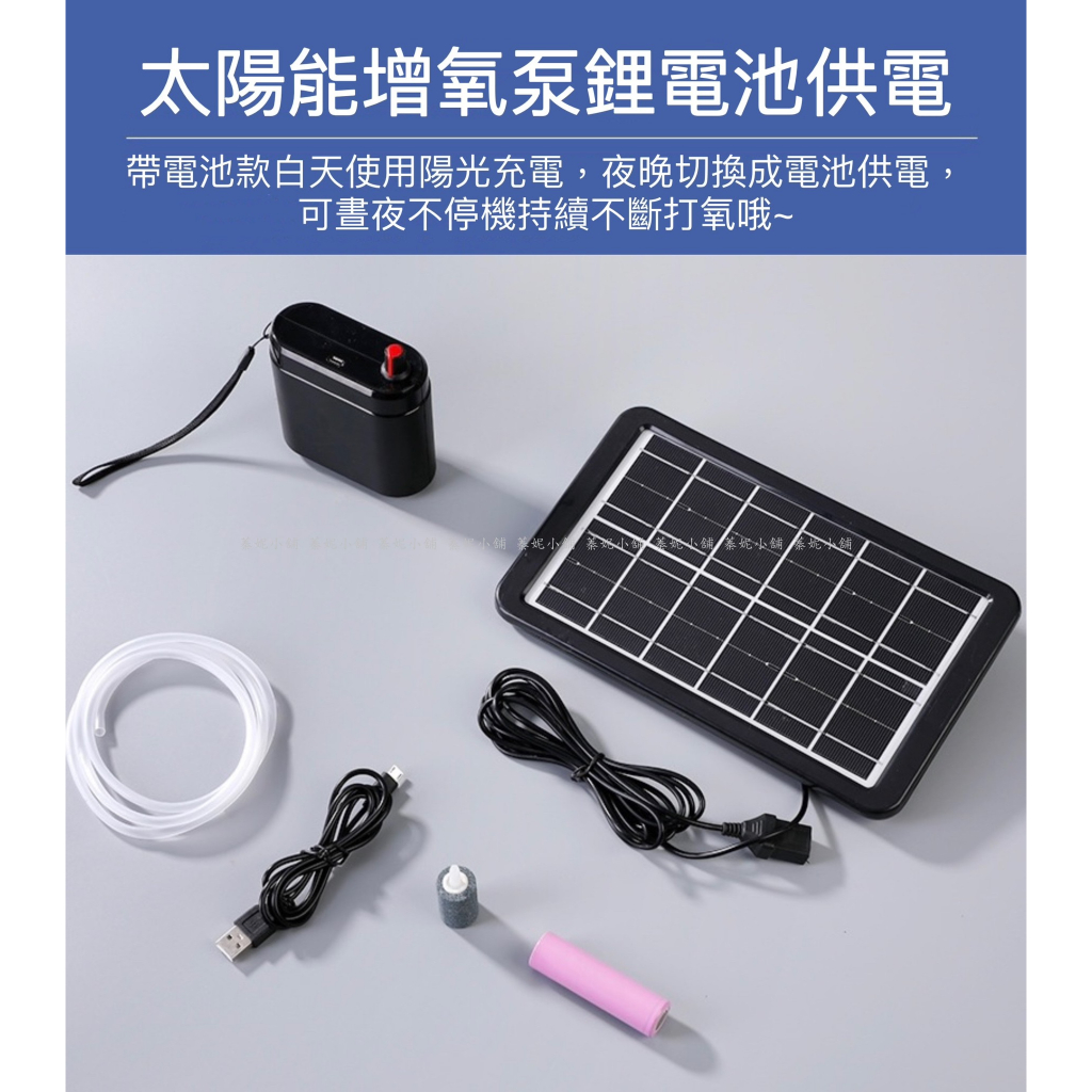 usb 太陽能板 充電打氣機 可調氣量 太陽能增氧泵 戶外缸 隨身釣魚 打氣馬達 增氧 不斷電 空氣幫浦 可換電池