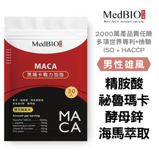 Medbio美百優 黑馬卡 專利MacaPro® 黑 瑪卡×B群×酵母鋅×海馬萃取 男性保健 馬卡 膠囊 原廠公司貨