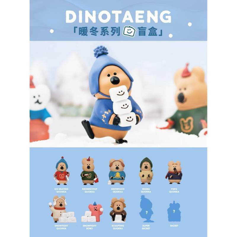 【現貨】 dinotaeng 冬日系列 確定款 隱藏版 盒玩 盲抽 公仔 玩具 幸會潮玩 quokka bobo 雪地