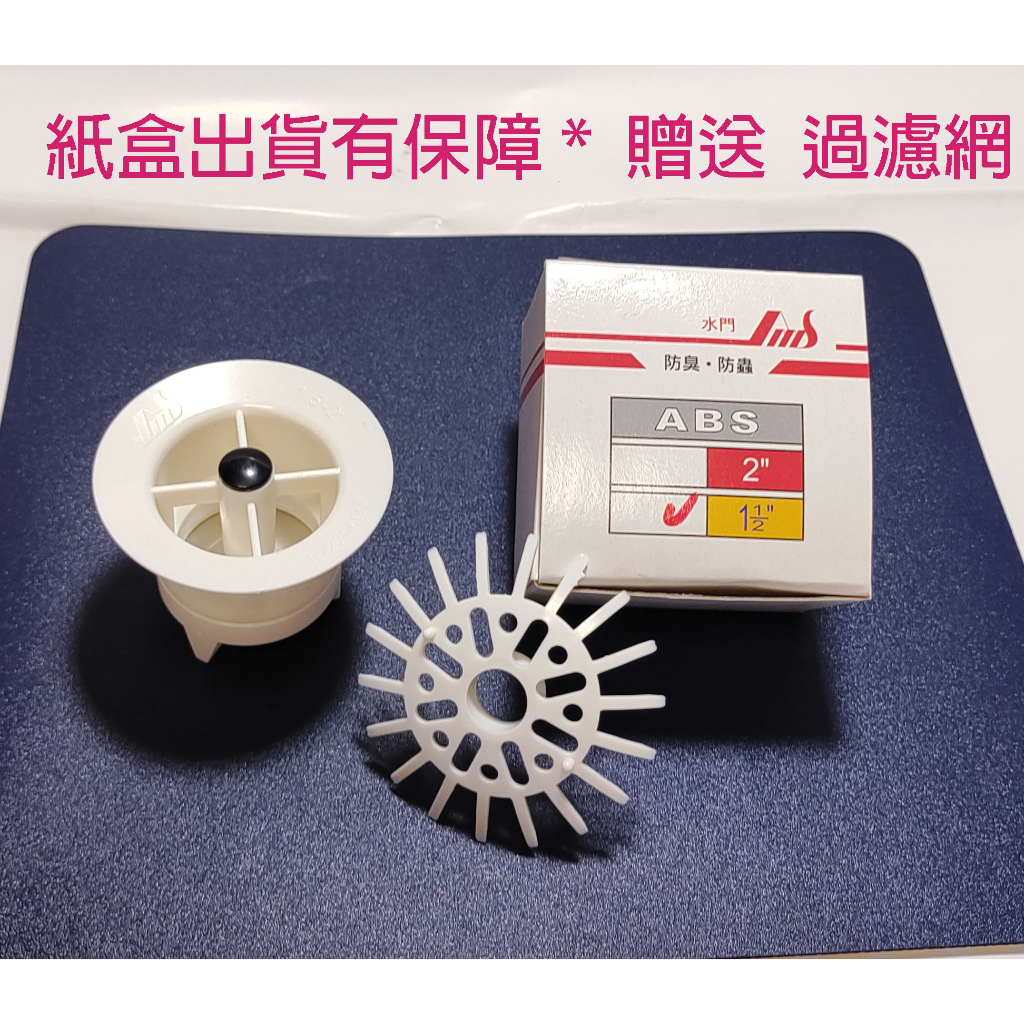 1英吋 防臭防蟑 防蚊塑膠ABS水門 排水孔 防臭 防蟑 落水頭可用 排水孔浴室 廚房配件 排水溝直徑3.5～5.3CM