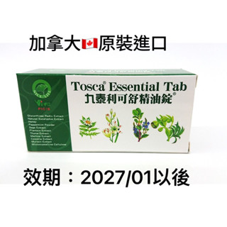 💕正貨💕九泰利可舒精油錠 4片(40顆) 加拿大🇨🇦