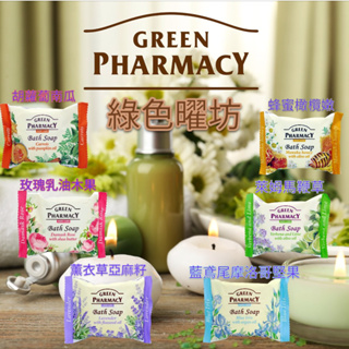 「波蘭」Green Pharmacy 草本潔膚皂 100g