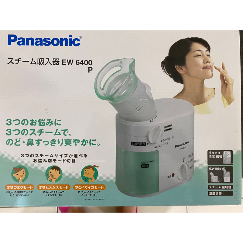 現貨!日本 國際牌 Panasonic 蒸氣吸入器 潤鼻噴霧機 潤鼻器 蒸鼻器 蒸氣 EW-6400