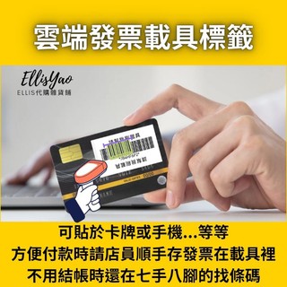 客製QR CODE 條碼 標籤貼紙 名片 雲端發票載具 包裝封條