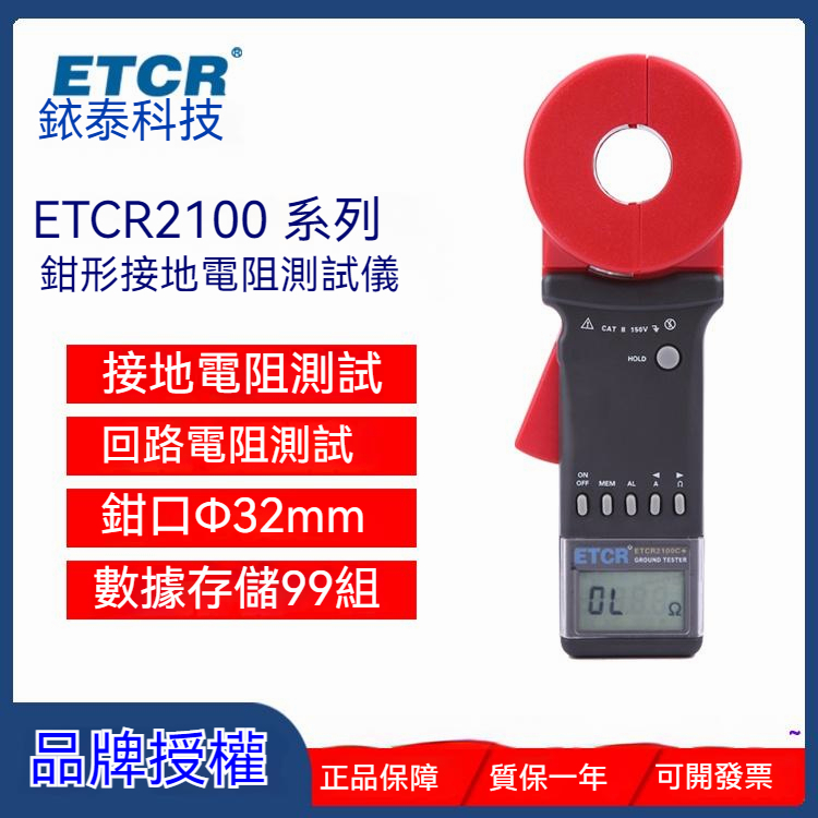 【銥泰】ETCR2100A+鉗形接地大電阻測試儀★高精度數字防雷回路★手持地阻表★.01—1200歐姆大電阻