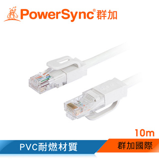 【DreamShop】原廠 群加 Powersync CAT.5e 10米 UTP 高速網路線