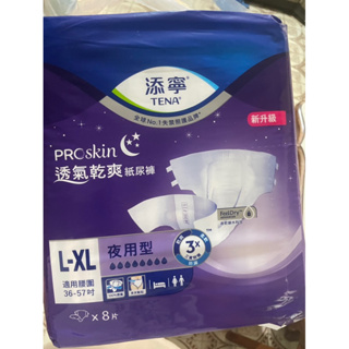 添寧TENA 長效型透氣防漏/夜用型透氣乾爽 黏貼型成人紙尿褲L-XL