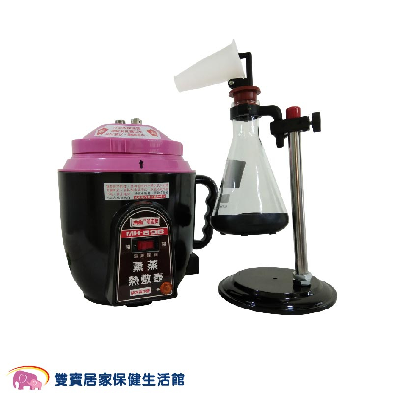 愛俗賣 明宏蒸熏熱敷壺MH-898 蒸氣熱敷壺 薰蒸壺 蒸氣壺 中藥熱敷 蒸氣熱敷機 蒸汽蒸熏機 蒸薰壺 MH898