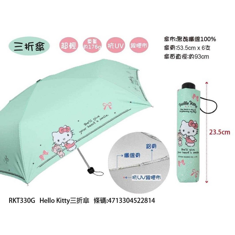 ［現貨］台灣正版授權 三麗鷗 Hello Kitty 超輕三折雨傘 折疊雨傘
