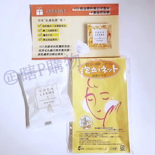 體驗包+起泡網 日本 美康櫻森 VCO椰油精粹嫩白洗顏皂 效期2027 美膚皂 潔面皂 潔顏皂 臉及身體可用 囧妹愛購物