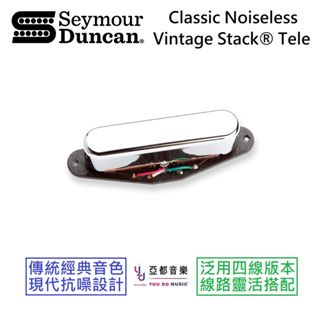 Seymour Duncan STK-T1n Vintage Noiseless 無雜訊 Tele 琴頸 拾音器