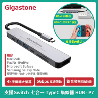 現貨［Gigastone ］七合1多功能Type-C HUB集線器100W PD充電 SWITCH HDMI傳輸器