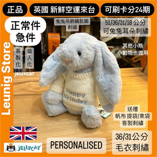 毛衣 耳朵 刺繡區🇬🇧 jELLYCAT 兔 刺繡 毛衣款 帆布袋 束口袋 31 36 51 禮物 生日 畢業季 BAG