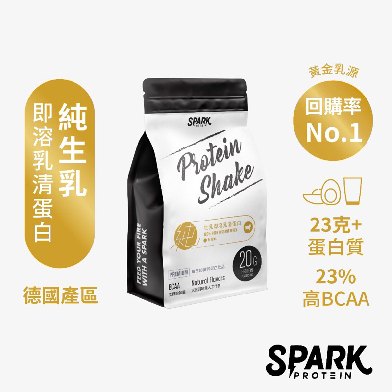 Spark Protein Pure純生乳即溶乳清蛋白（德國產區）❗️1公斤重❗️｜原味無代糖