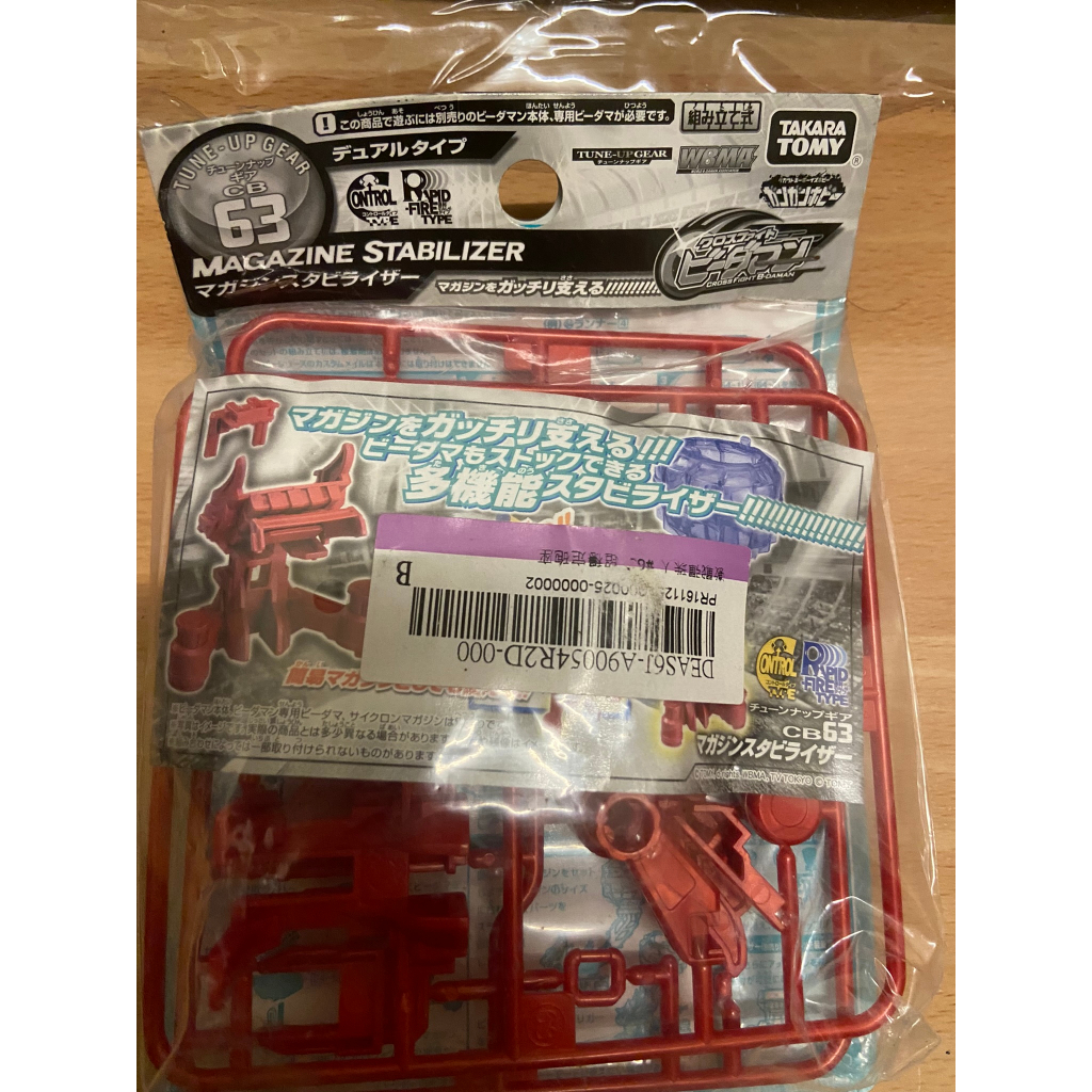 激戰彈珠人 TAKARA TOMY 彈珠超人 CB63 砲擊基座