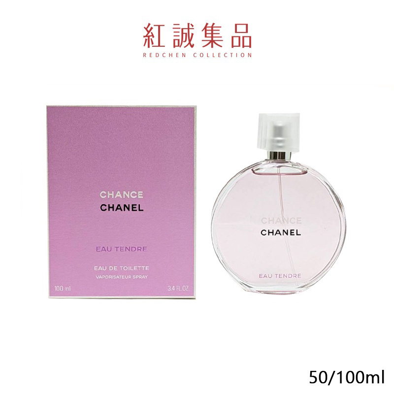 【Chanel】CHANCE EAU TENDRE 粉紅甜蜜淡香水50/100ml｜香奈兒｜紅誠集品