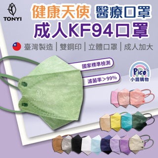 健康天使KF94 夾連袋裝 醫用口罩 10入 4D立體口罩 不脫妝 魚型口罩 成人口罩 韓式口罩 魚口口罩 成人立體口罩