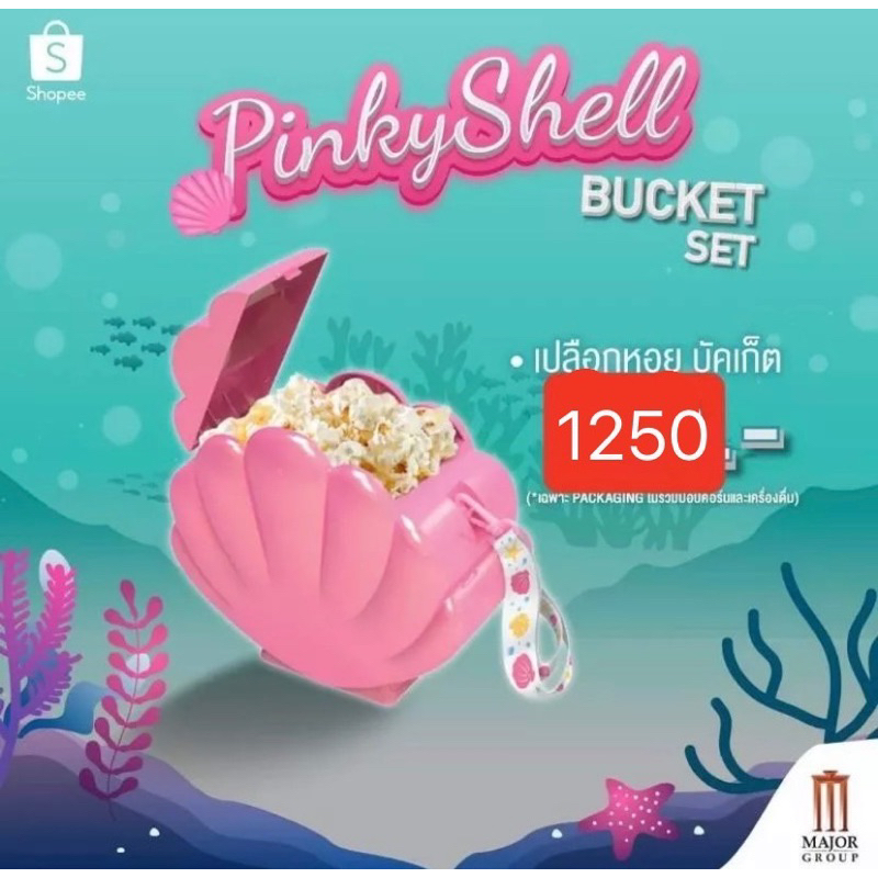 迪士尼限定 美人魚貝殼 爆米花桶 🍿🍿🇹🇭 泰國影城 可以放零錢