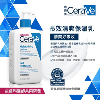 CeraVe適樂膚 長效清爽保濕乳 5ml 20ml