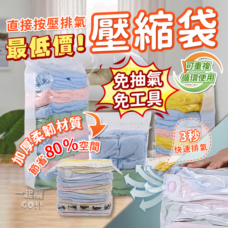搬家出清⭐滿額贈收納袋⭐PA+PE加厚五層材質 收納 真空壓縮袋 壓縮袋 真空 真空壓縮收納袋 衣物收納袋 衣物壓縮袋