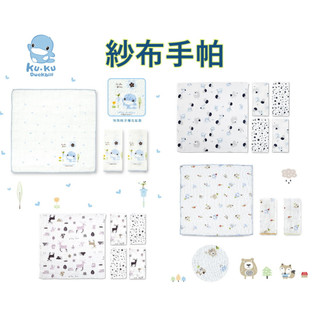 KUKU 酷咕鴨 緹花滿底紗布手帕 嬰幼兒紗布巾 嬰兒紗布口水巾 小方巾 毛巾 紗布巾 洗臉巾 餵奶巾