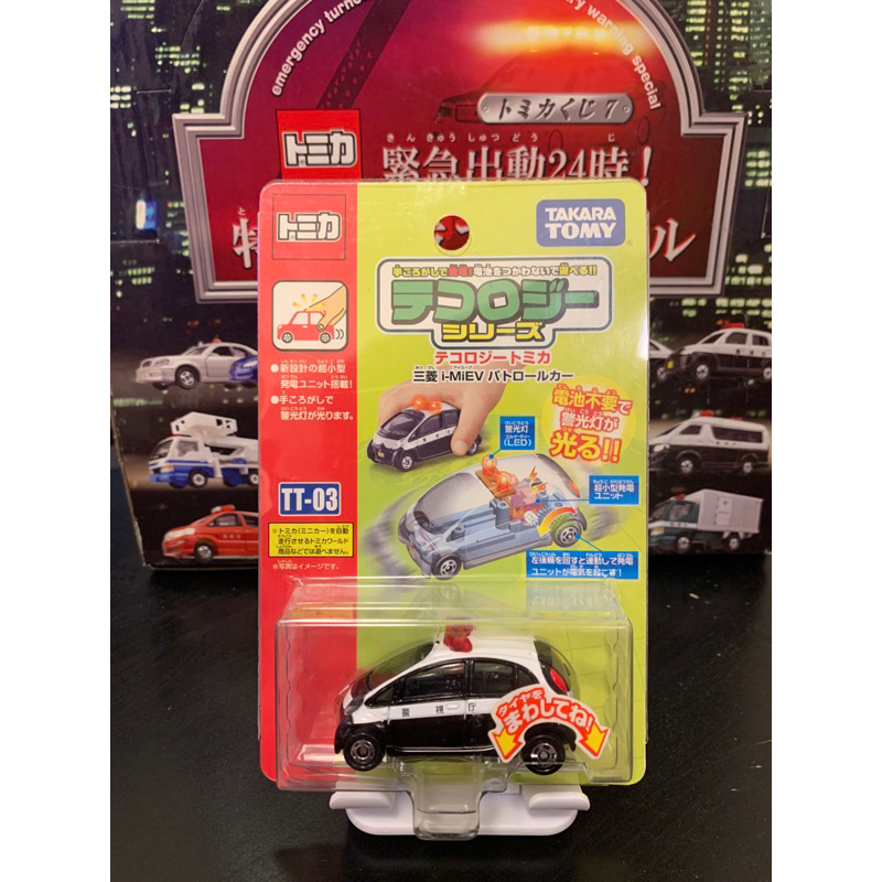 トミカ Tomica 絕版TT-03三菱 i-MiEV 自動發電警察巡邏車