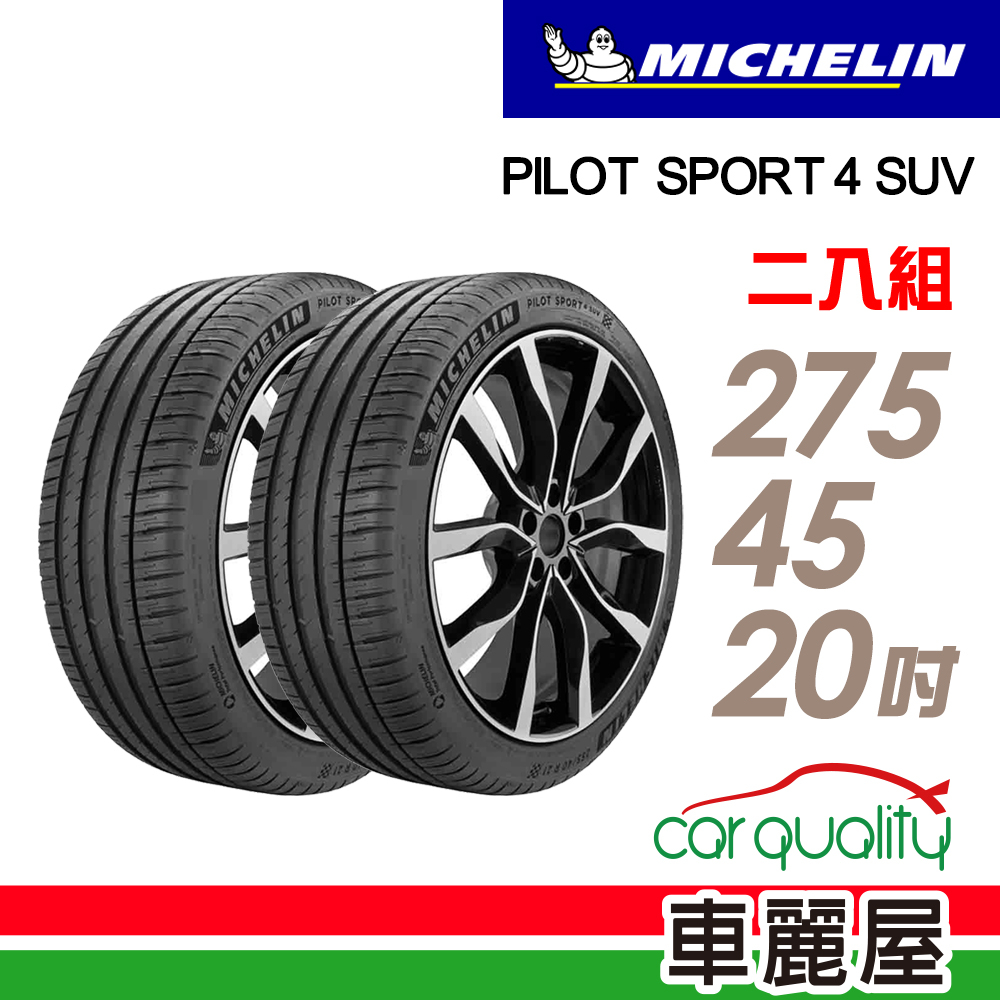 【Michelin 米其林】輪胎_米其林_PS4 SUV-2754520吋_275/45/20_二入組_送安裝(車麗屋)